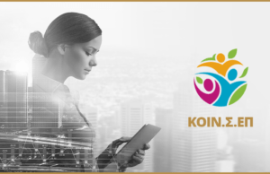 ΚΟΙΝΣΕΠ vs Πολυεθνικές